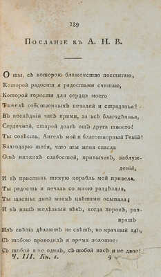 Пантеон русской поэзии, издаваемый Павлом Никольским: в 6 ч. СПб.:, 1814-1815. Ч. 3. [Кн. 6]. 1814..; Ч. 4. Кн. 7.